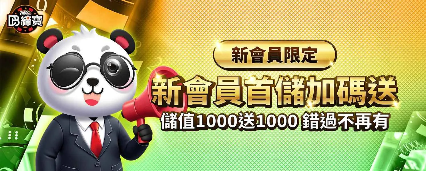 DB締寶娛樂城 官方活動主視覺二