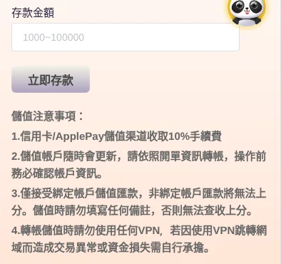締寶線上儲值畫面：存款金額 1000~100000、立即存款按鈕，以及儲值注意事項第 1 至 4 點