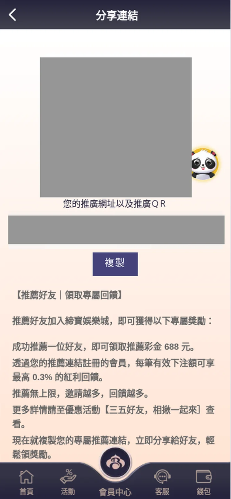 締寶會員中心分享連結頁：已遮蔽的個人推廣網址與 QR 區域、複製按鈕