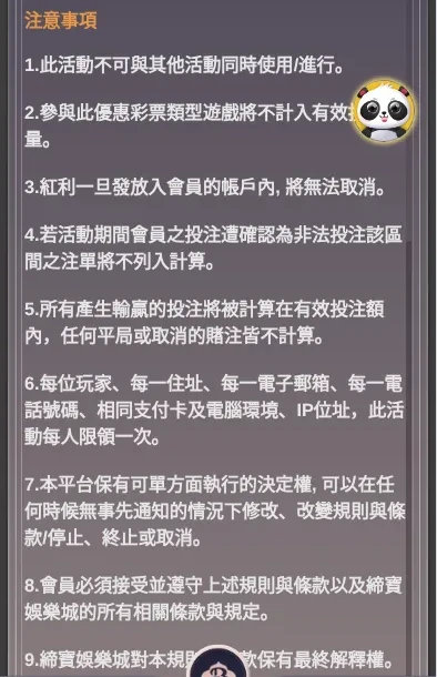 締寶新會員首儲注意事項：不可併用、彩票與無效注單排除、發放後不能取消與限領一次