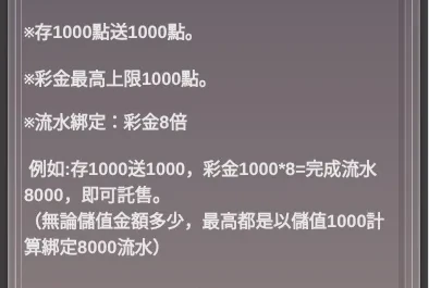締寶首儲官方計算例：存1000點送1000點、彩金最高1000點、彩金8倍，1000乘8完成流水8000