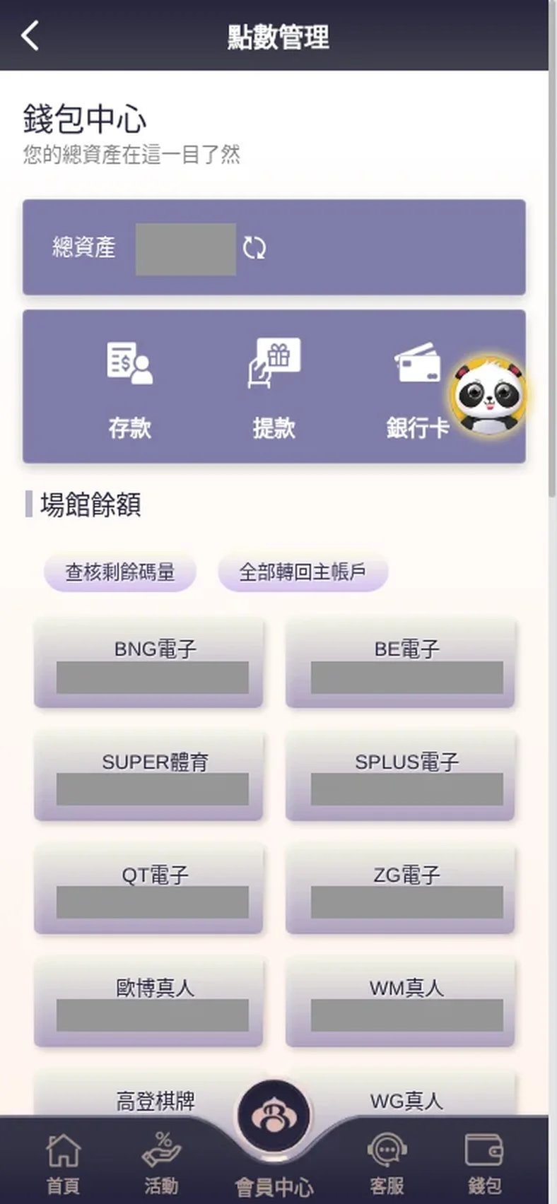 締寶手機版錢包中心：總資產、存款提款銀行卡按鈕與各場館餘額卡片