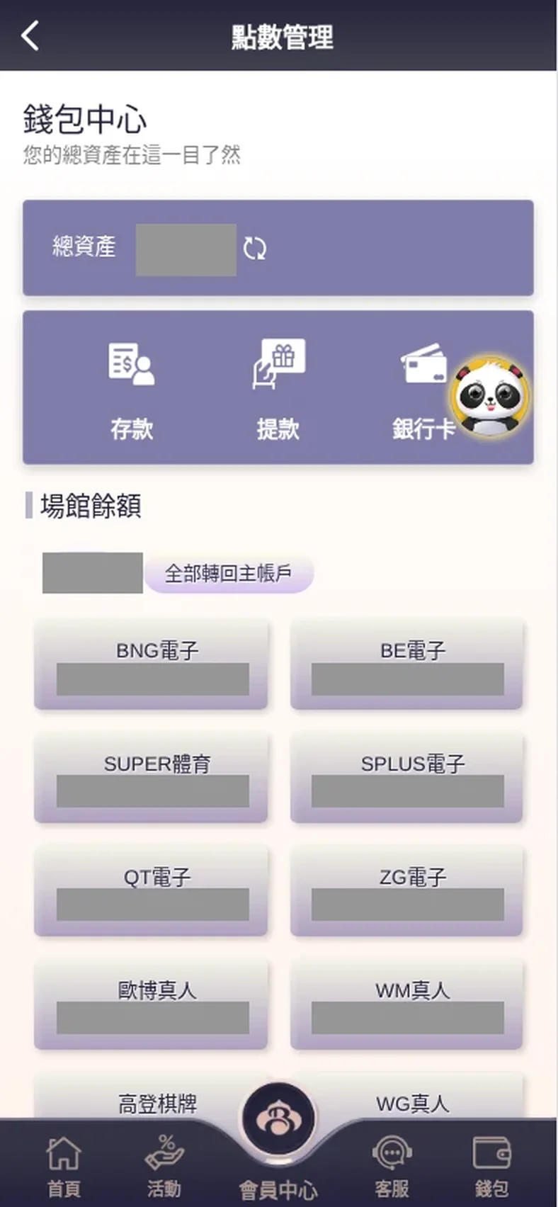 締寶錢包按下查核剩餘碼量後，按鈕位置改顯示剩餘碼量