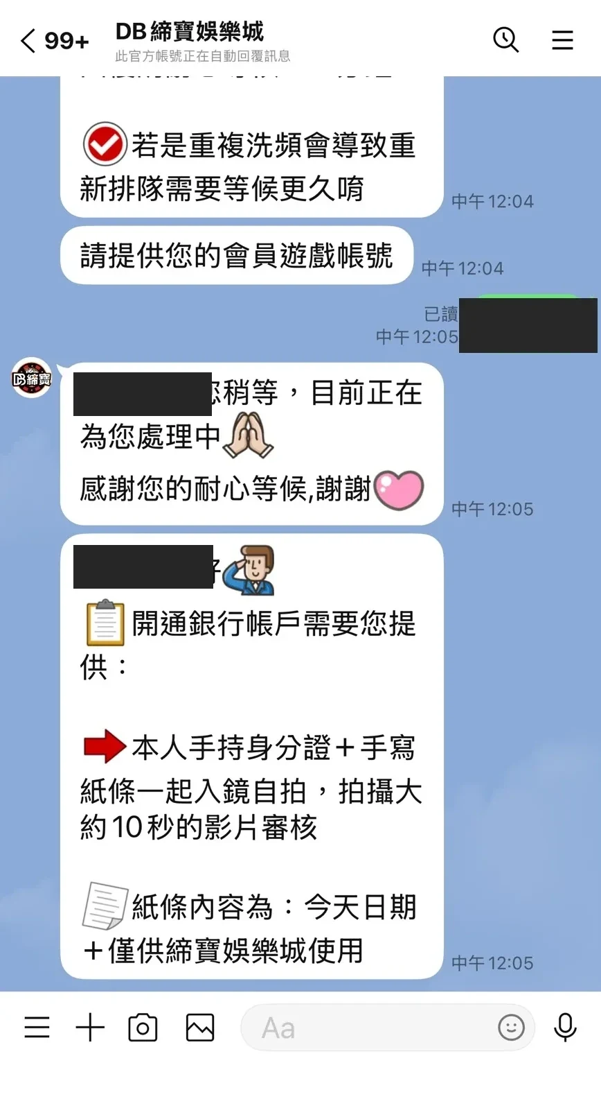締寶 LINE 開通銀行帳戶要求：本人手持身分證加手寫紙條入鏡，拍攝約 10 秒影片，紙條寫今天日期加僅供締寶娛樂城使用