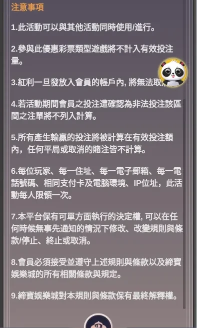 締寶 USDT 儲值優惠注意事項第1至9點：可同時使用、彩票不計、紅利不能取消、注單排除、每人限領與活動變更
