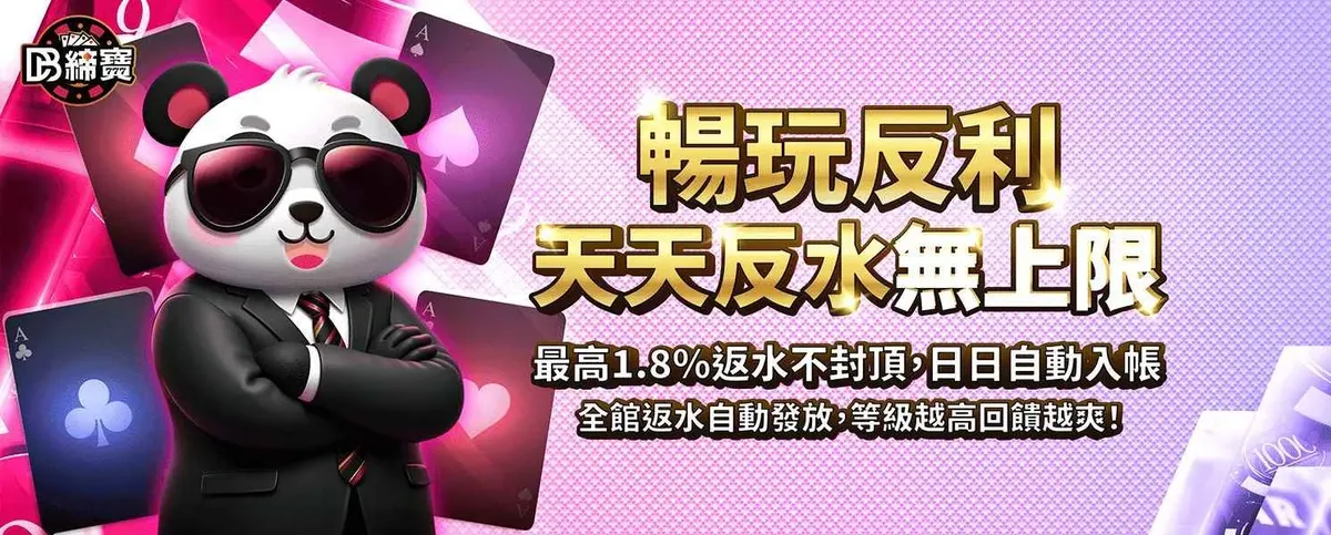 締寶暢玩反利 天天反水無上限官方活動橫幅
