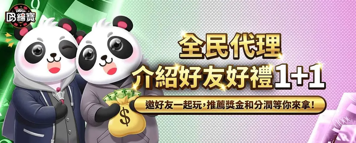 締寶全民代理 介紹好友好禮1+1官方活動橫幅